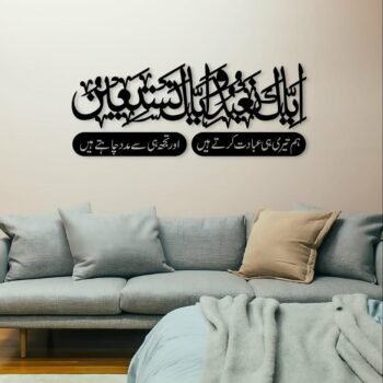 Islamic Ayat Wooden Wall Art (إِيَّاكَ نَعْبُدُ وَإِيَّاكَ نَسْتَعِينُ)