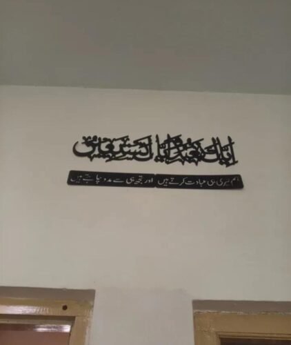 Islamic Ayat Wooden Wall Art (إِيَّاكَ نَعْبُدُ وَإِيَّاكَ نَسْتَعِينُ) photo review