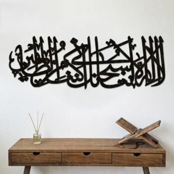 Ayat e Kareema Wooden Wall Art Decor