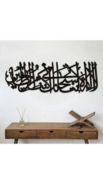 Ayat e Kareema Wooden Wall Art Decor