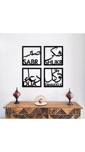 Sabar Shukr Islamic Calligraphy (MDF) Wooden Wall Art