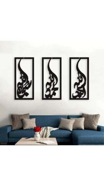 Tasbihe Fatima MDF Wood Wall Calligraphy (SubhanAllah, Alhamdulillah & Allah hu Akbar)