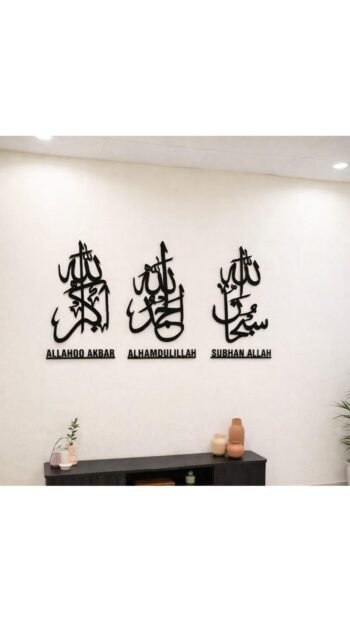 Tasbeeh Fatima Calligraphy Wooden Frames Set