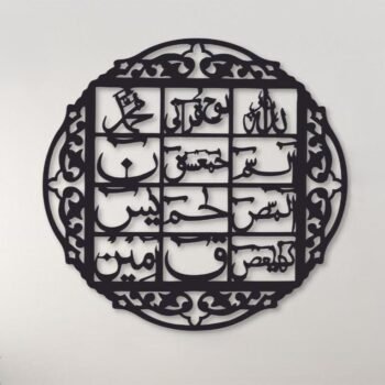 Lohe Qurani Islamic Calligraphy Wall Hanging