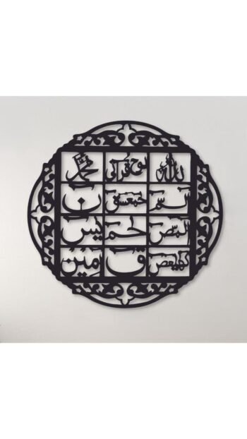Lohe Qurani Islamic Calligraphy Wall Hanging