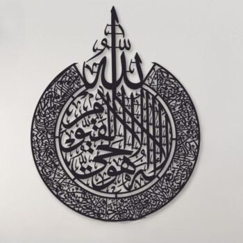 Ayat Ul Kursi Calligraphy Wall hanging Black
