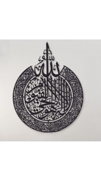 Ayat Ul Kursi Calligraphy Wall hanging Black