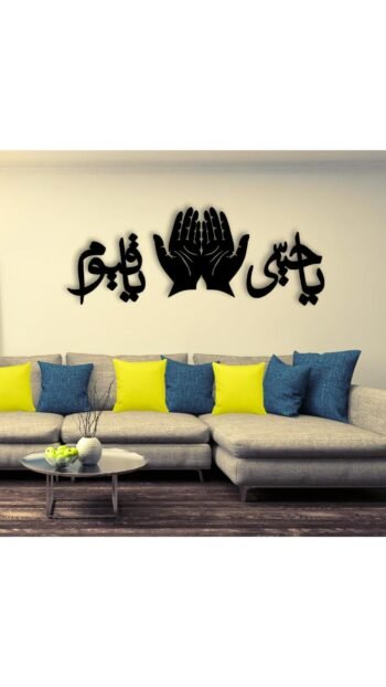 Yahiyu YaQayum - Islamic Verse Design Wall Art