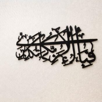 Fabi Ayae Alae Verse 3D Calligraphy Isalmic Wall Art