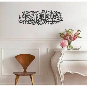 Islamic Ayat Wooden Wall Art “حَسْبُنَا اللّٰهُ وَنِعْمَ الْوَكِيلُ”