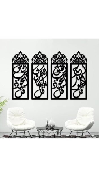 4 Qul Frame Islamic Wooden Wall Decors