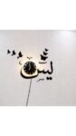 Yaseen Islamic - 3D Laser Cut Wooden Wall Clock with Backlight